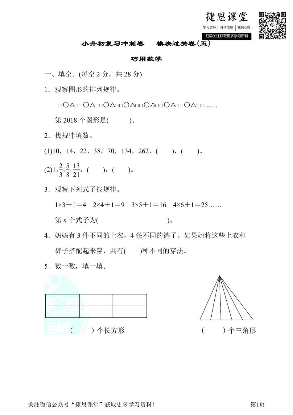 六年级下册数学冀教版小升初复习冲刺卷模块过关卷5巧用数学（含答案）.pdf_第1页