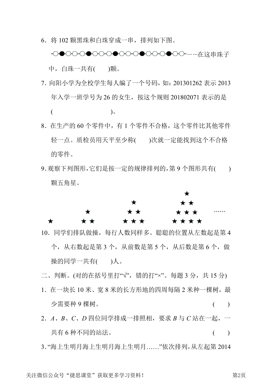 六年级下册数学冀教版小升初复习冲刺卷模块过关卷5巧用数学（含答案）.pdf_第2页