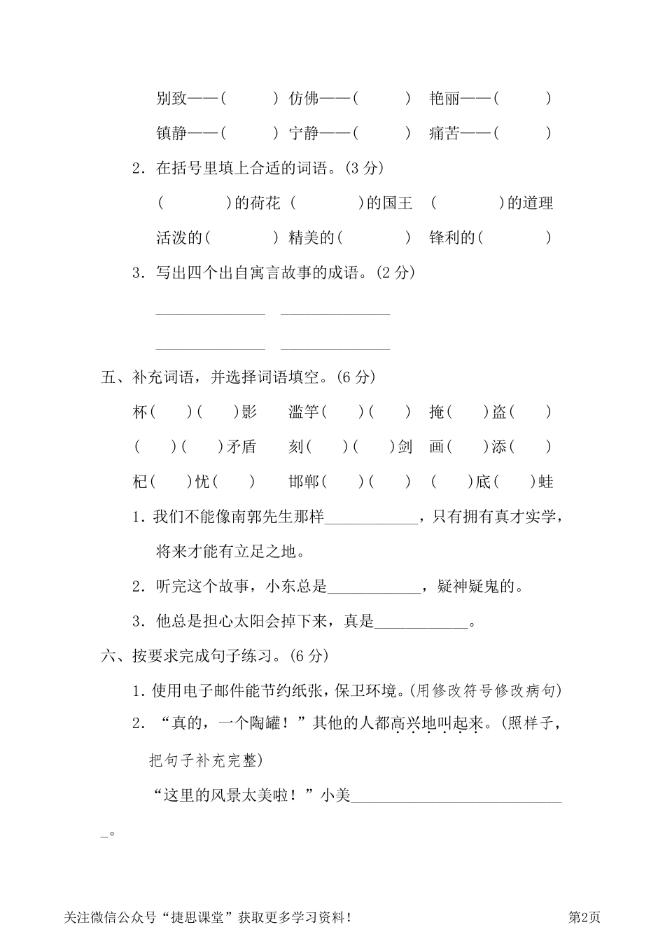 三年级下册语文部编版期末模拟卷6（含答案）.pdf_第2页