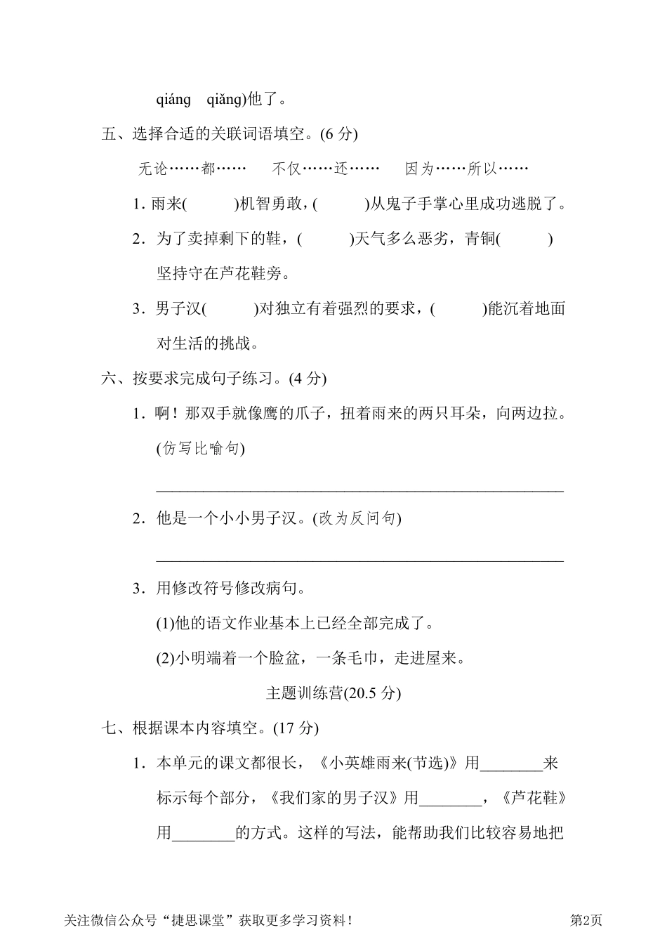 四年级下册语文部编版第6单元测试卷2（含答案）.pdf_第2页