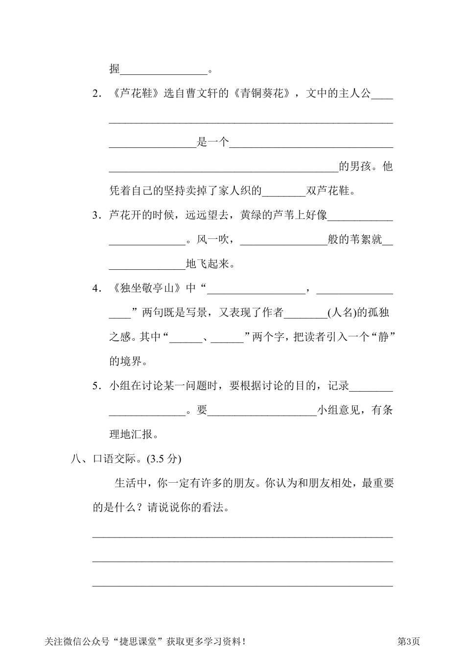 四年级下册语文部编版第6单元测试卷2（含答案）.pdf_第3页