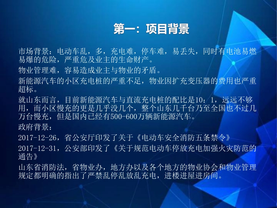 关于新能源充电项目创业计划白皮书5.0.pdf_第3页