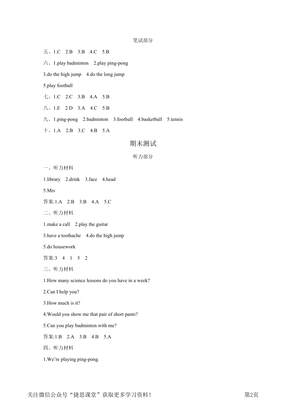 五年级下册英语人教精通版Unit6单元测试参考答案.pdf_第2页