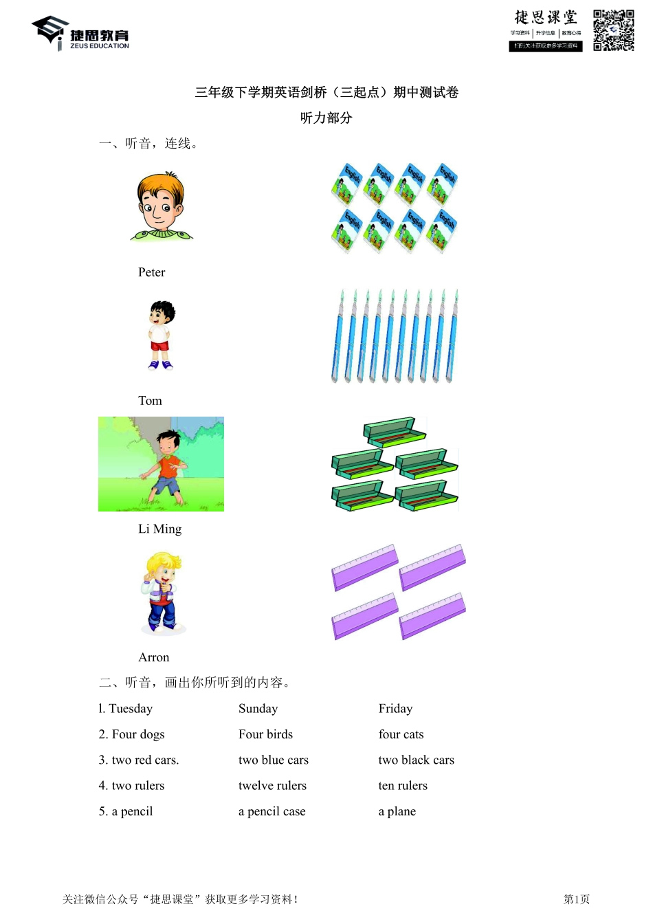 三年级下册英语剑桥Join in版期中测试卷2（含答案）.pdf_第1页