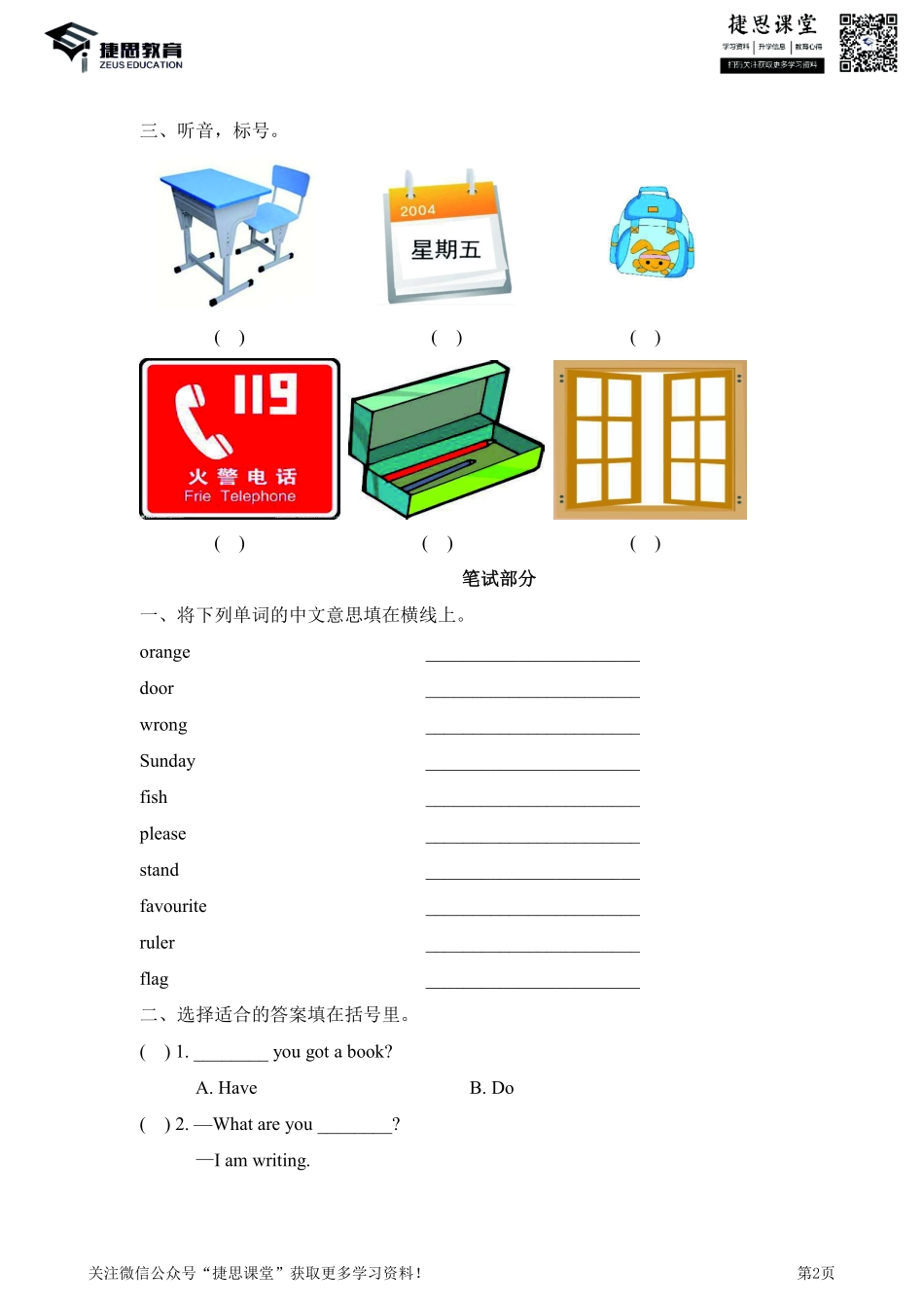 三年级下册英语剑桥Join in版期中测试卷2（含答案）.pdf_第2页