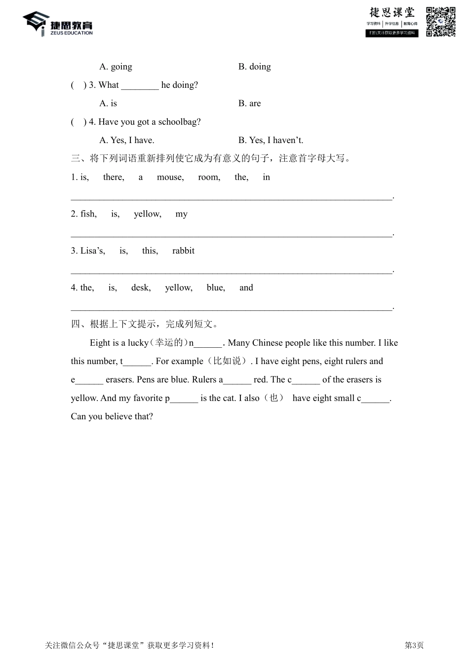 三年级下册英语剑桥Join in版期中测试卷2（含答案）.pdf_第3页