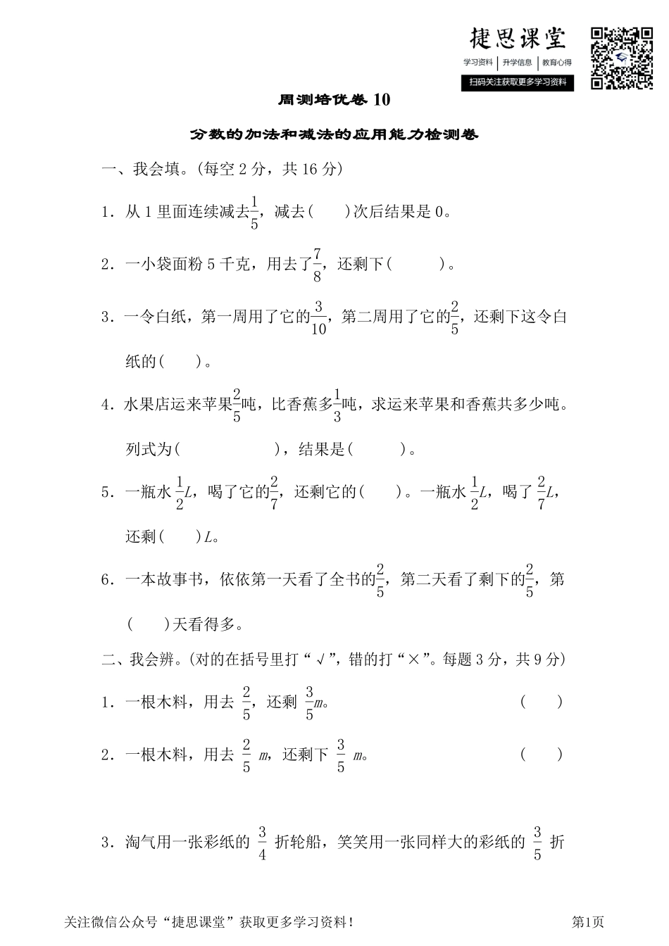 五年级下册数学人教版周测培优卷10（含答案）.pdf_第1页