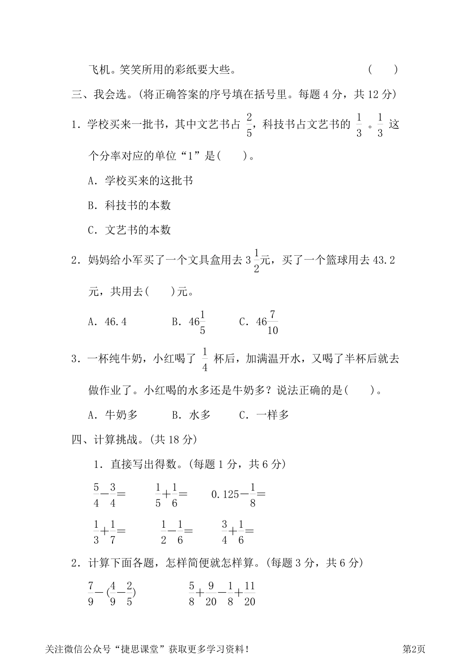 五年级下册数学人教版周测培优卷10（含答案）.pdf_第2页