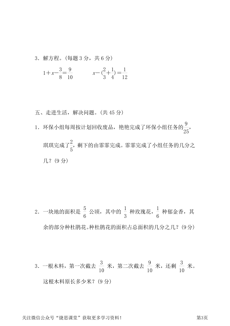 五年级下册数学人教版周测培优卷10（含答案）.pdf_第3页