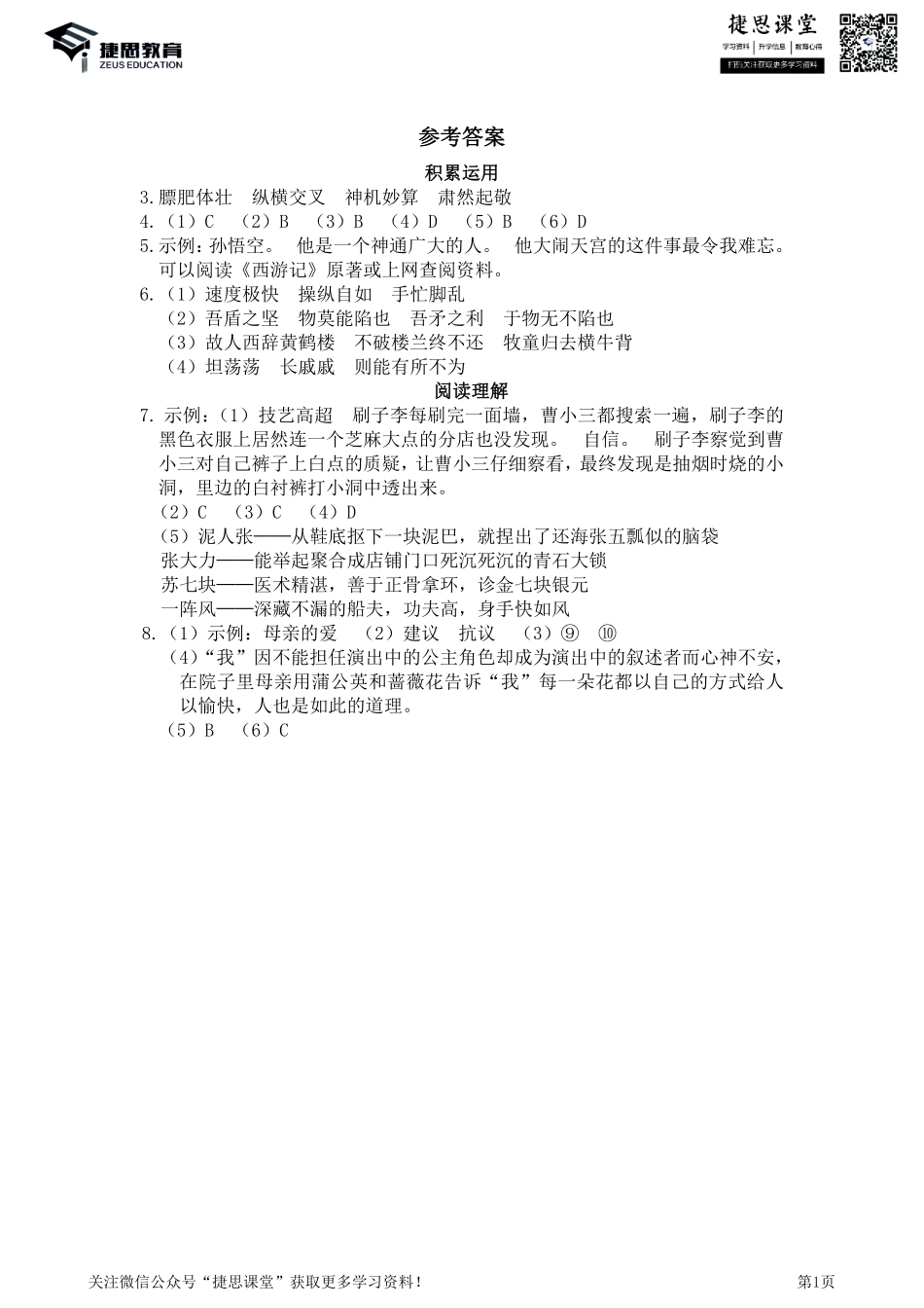 五年级下册语文部编版期末模拟冲刺卷2（答案）.pdf_第1页