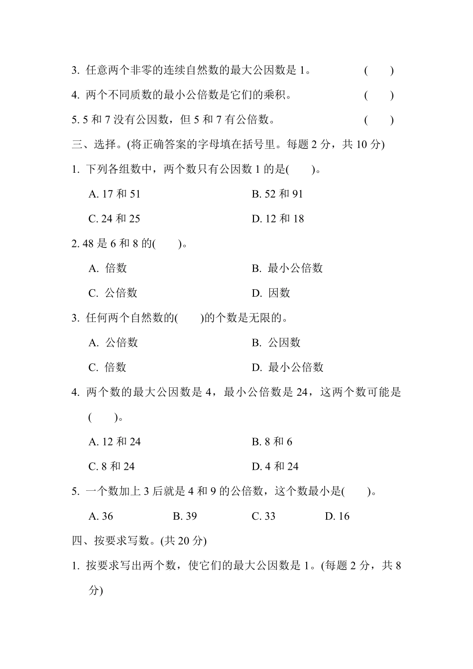 五年级下册数学苏教版周测培优卷6（含答案）.pdf_第2页