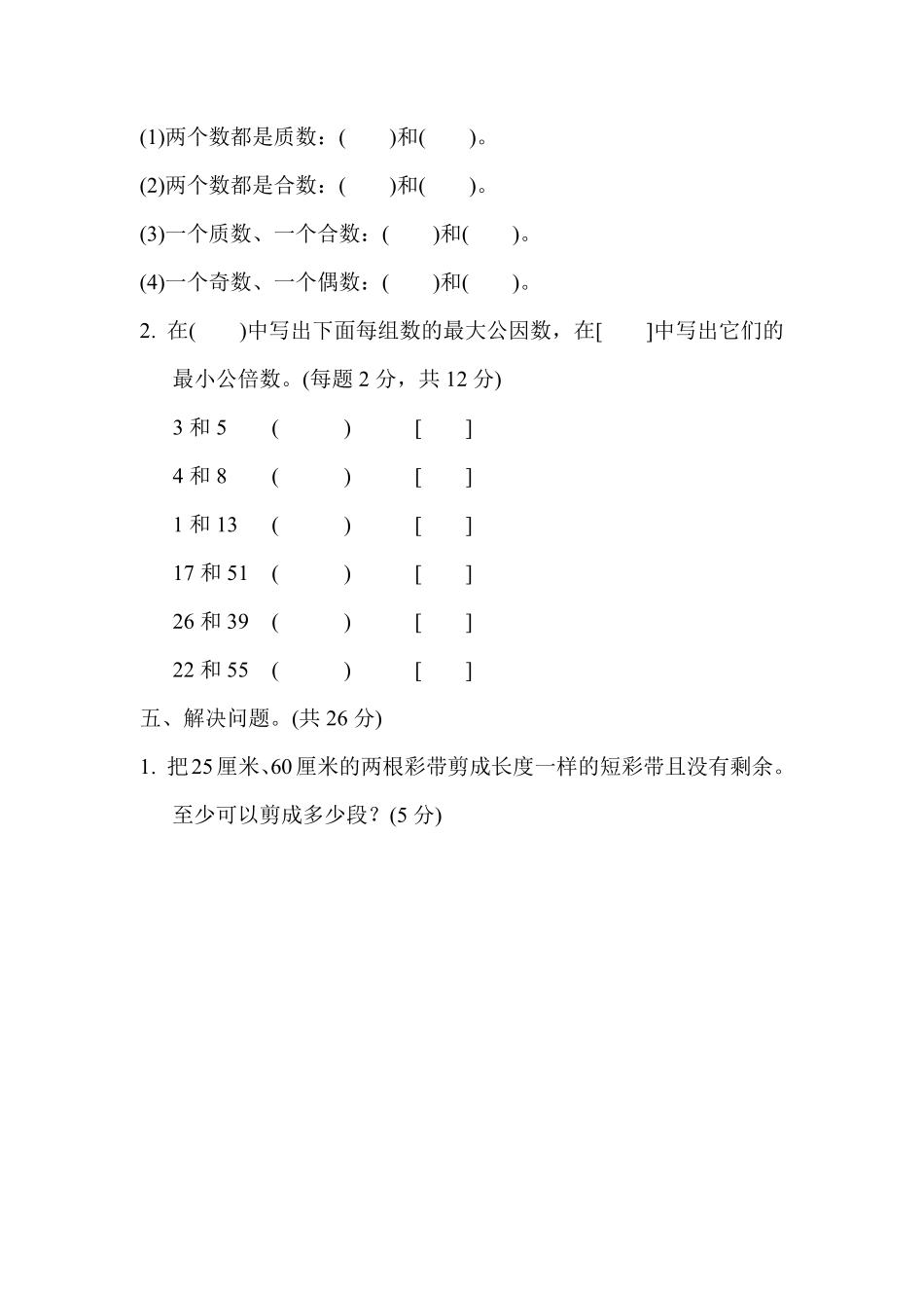 五年级下册数学苏教版周测培优卷6（含答案）.pdf_第3页
