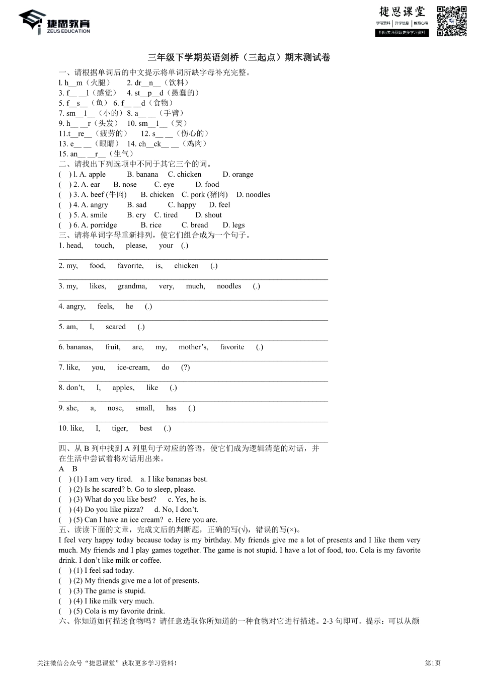 三年级下册英语剑桥Join in版期末测试卷1（含答案）.pdf_第1页