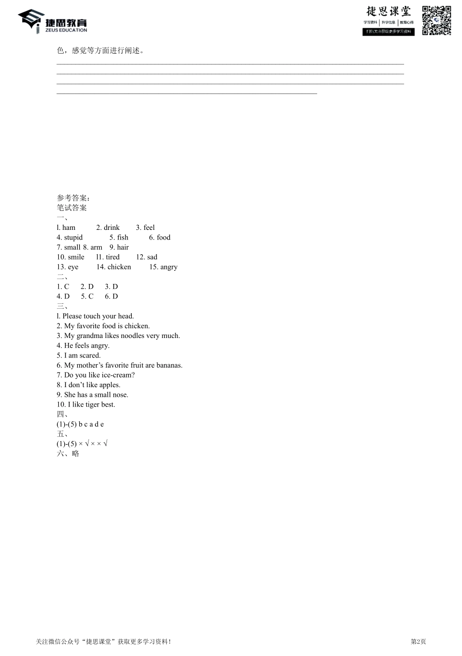 三年级下册英语剑桥Join in版期末测试卷1（含答案）.pdf_第2页