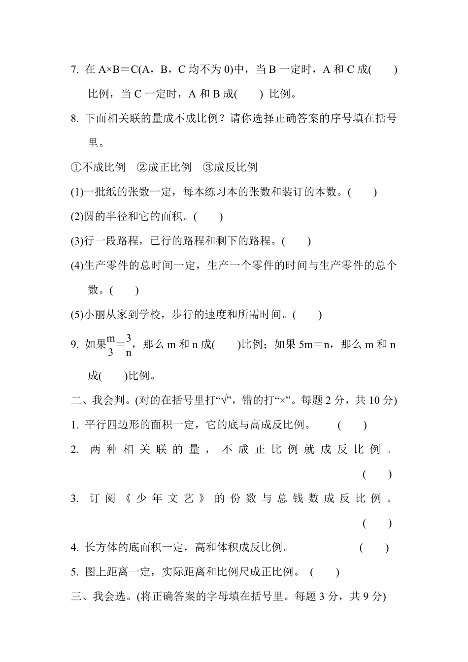 六年级下册数学苏教版周测培优卷8 正、反比例的意义和判定（含答案）.pdf_第2页