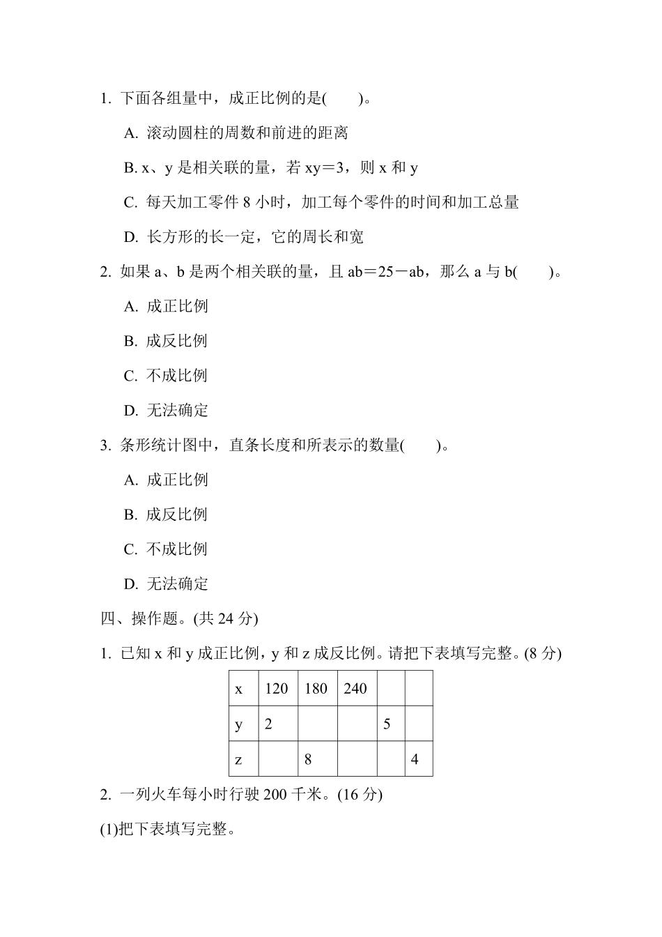 六年级下册数学苏教版周测培优卷8 正、反比例的意义和判定（含答案）.pdf_第3页