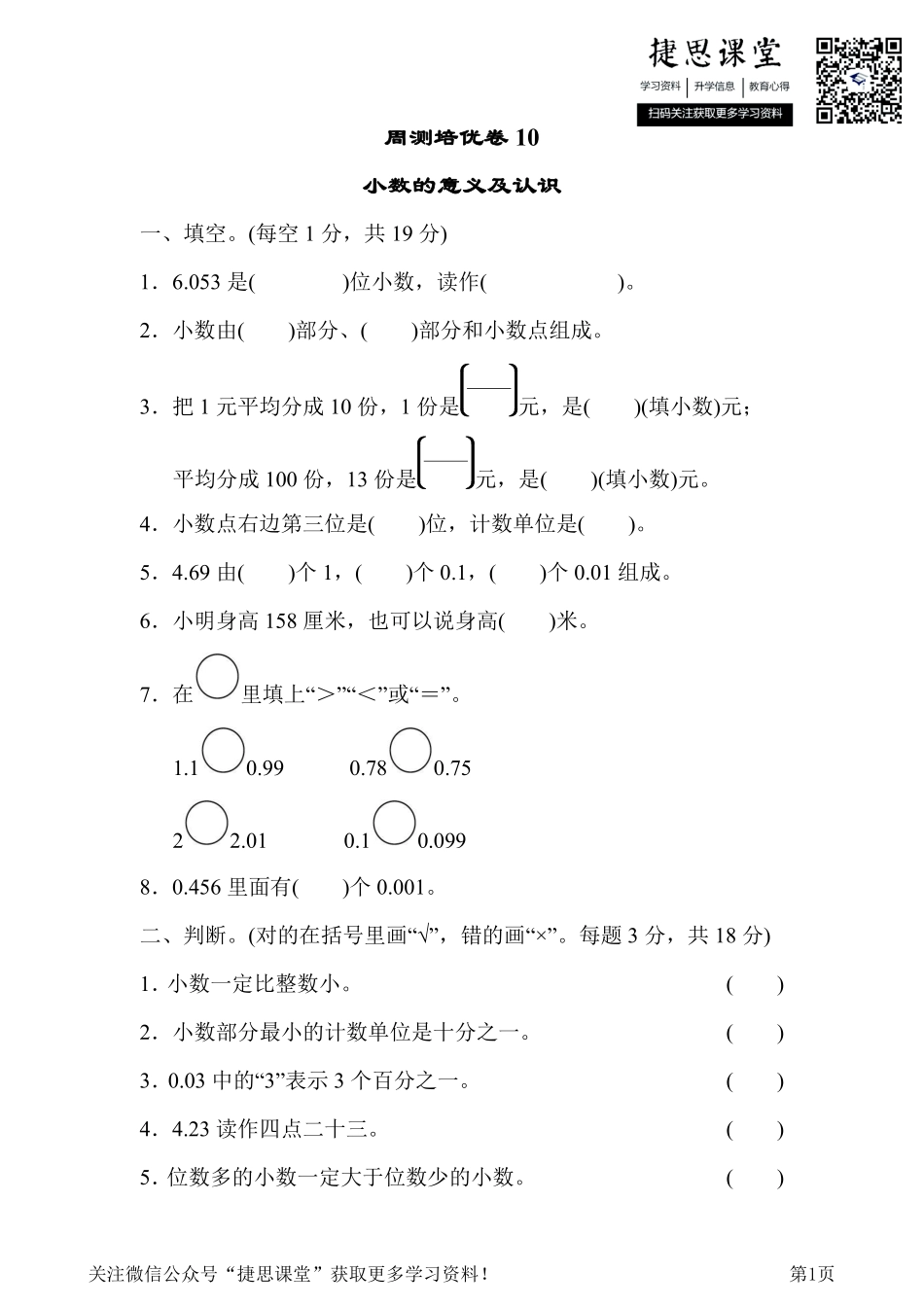 四年级下册数学冀教版周测培优卷10（含答案）.pdf_第1页
