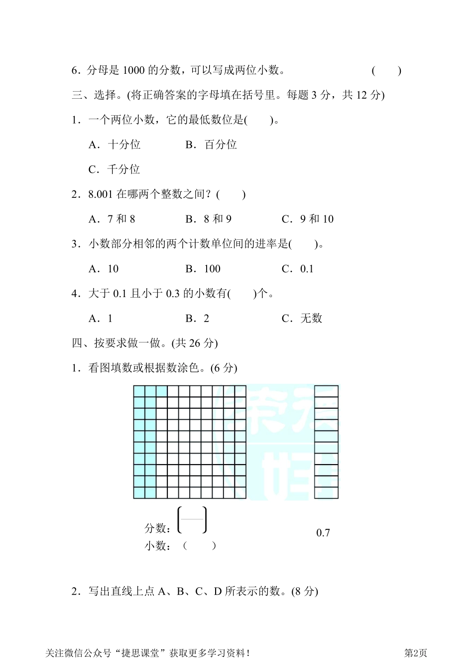 四年级下册数学冀教版周测培优卷10（含答案）.pdf_第2页