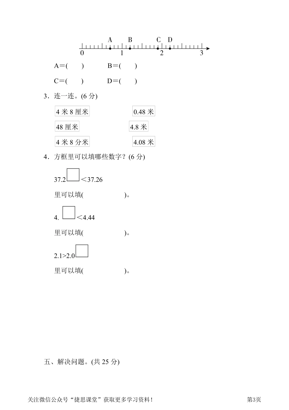 四年级下册数学冀教版周测培优卷10（含答案）.pdf_第3页