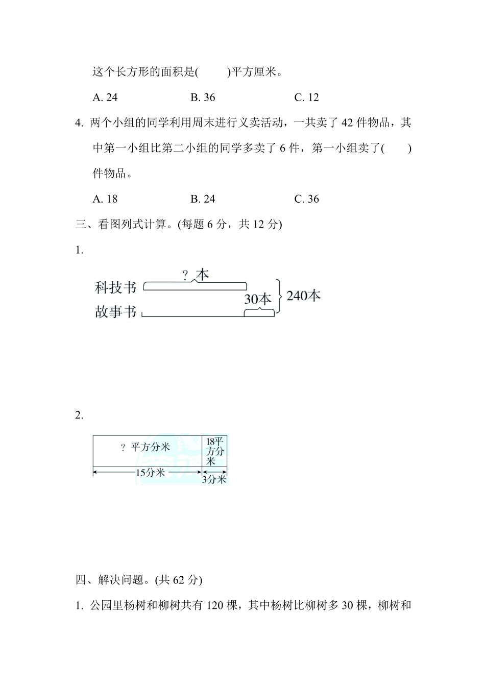 四年级下册数学苏教版周测培优卷7（含答案）.pdf_第2页
