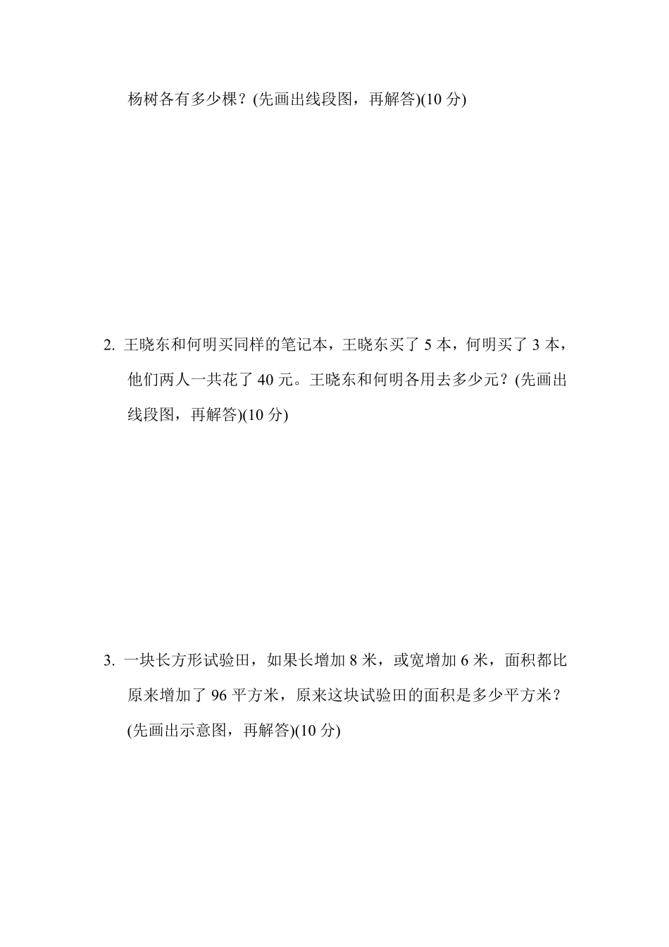 四年级下册数学苏教版周测培优卷7（含答案）.pdf_第3页