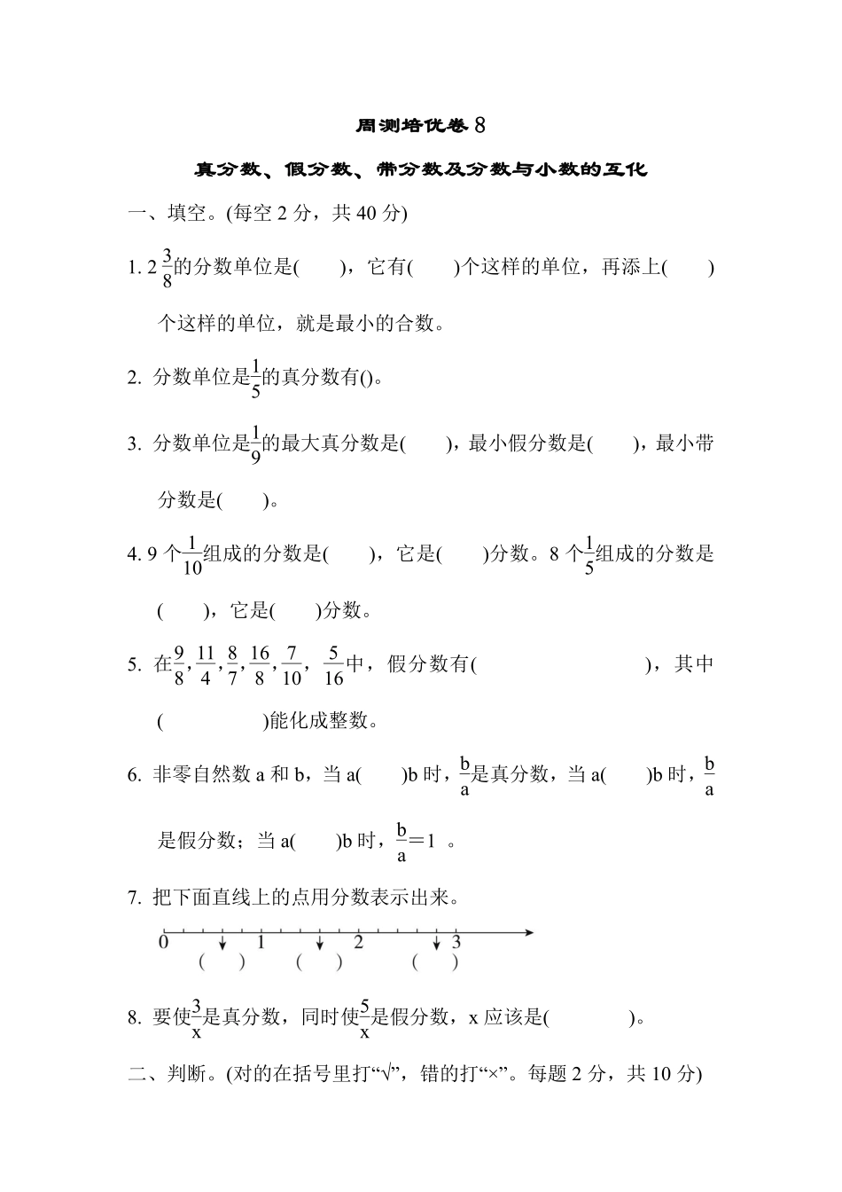 五年级下册数学苏教版周测培优卷8（含答案）.pdf_第1页