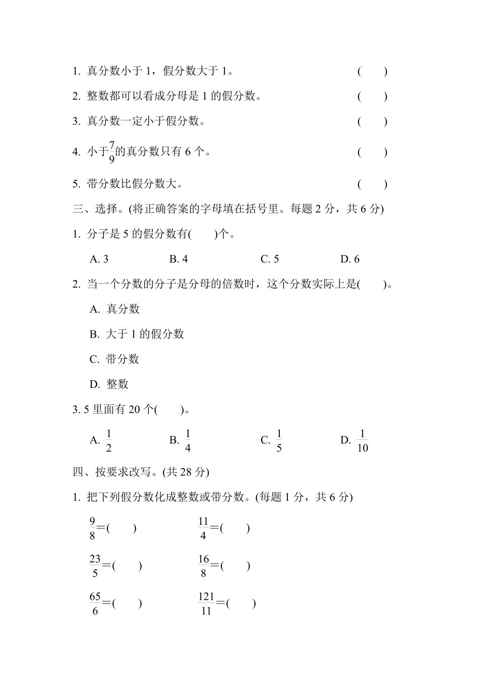 五年级下册数学苏教版周测培优卷8（含答案）.pdf_第2页