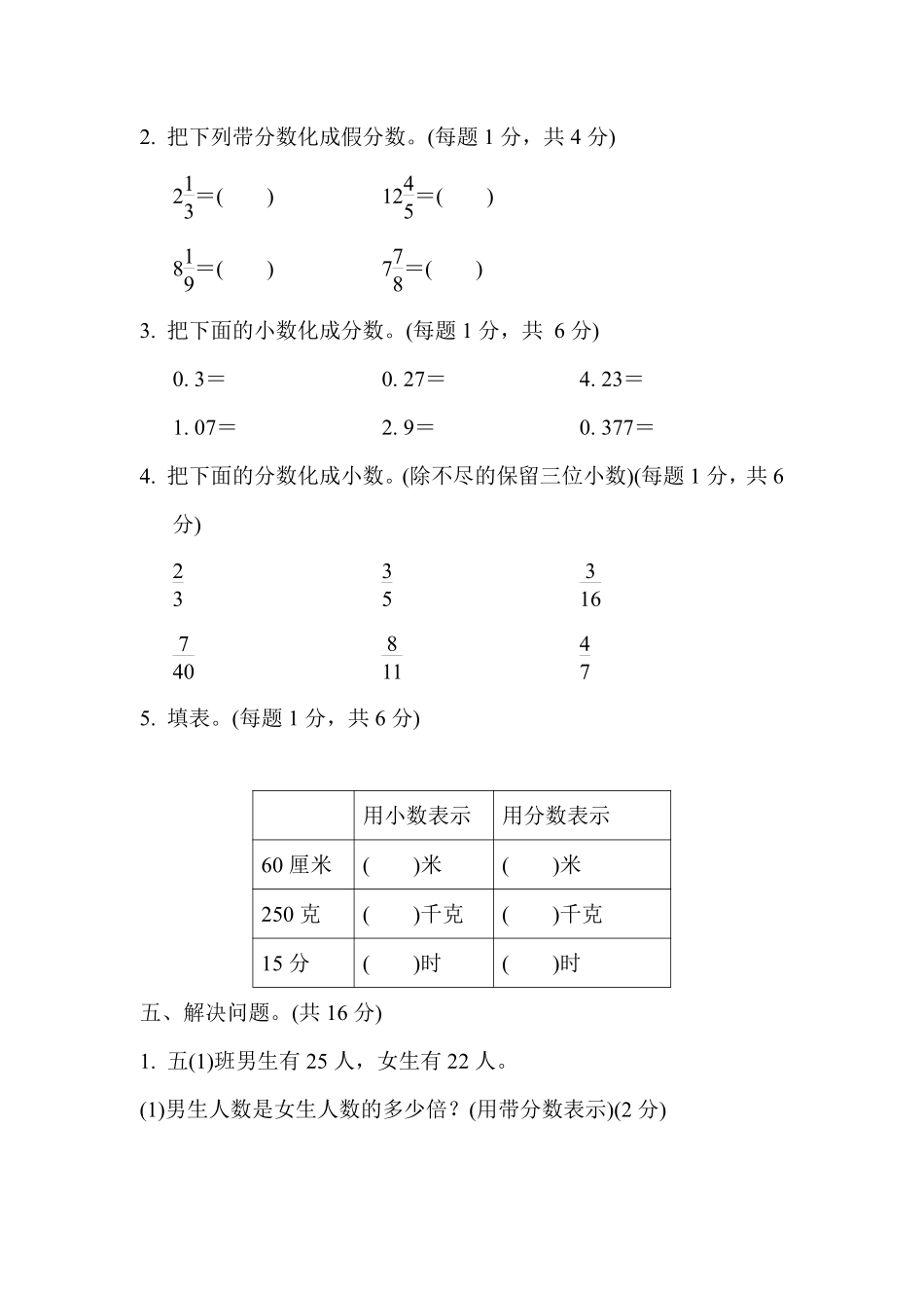 五年级下册数学苏教版周测培优卷8（含答案）.pdf_第3页