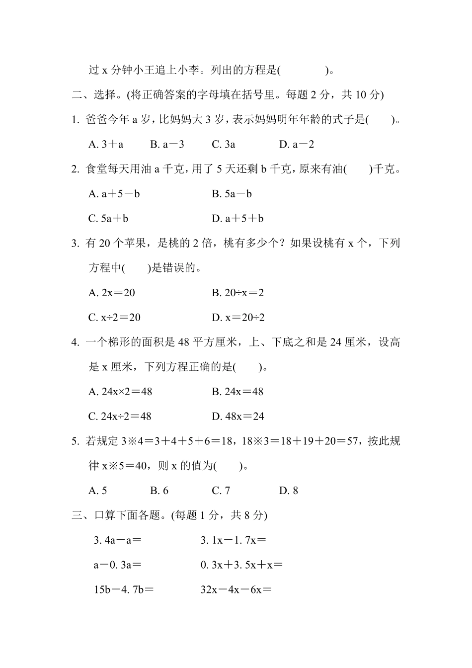 五年级下册数学苏教版周测培优卷2（含答案）.pdf_第2页