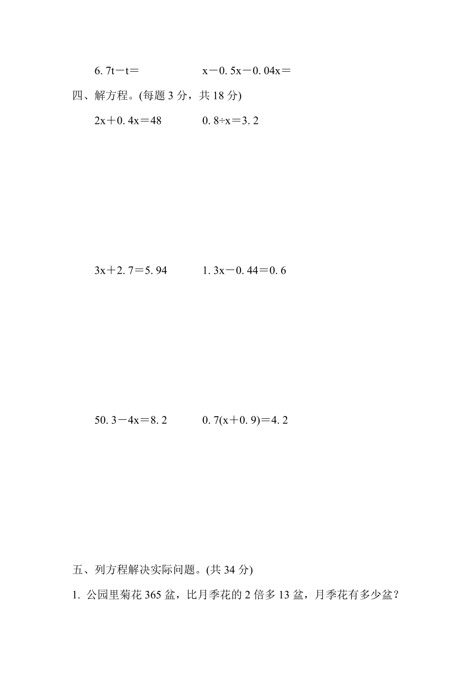 五年级下册数学苏教版周测培优卷2（含答案）.pdf_第3页