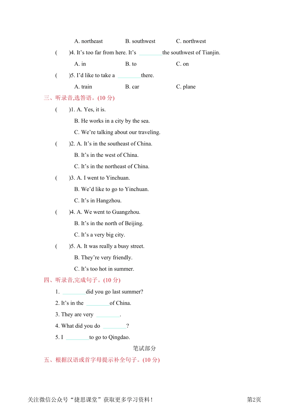 六年级下册英语陕旅版Unit7单元测试.pdf_第2页