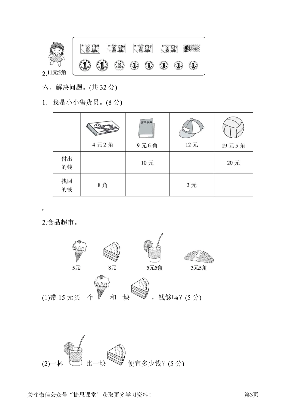 一年级下册数学青岛版第6单元过关检测卷（含答案）.pdf_第3页
