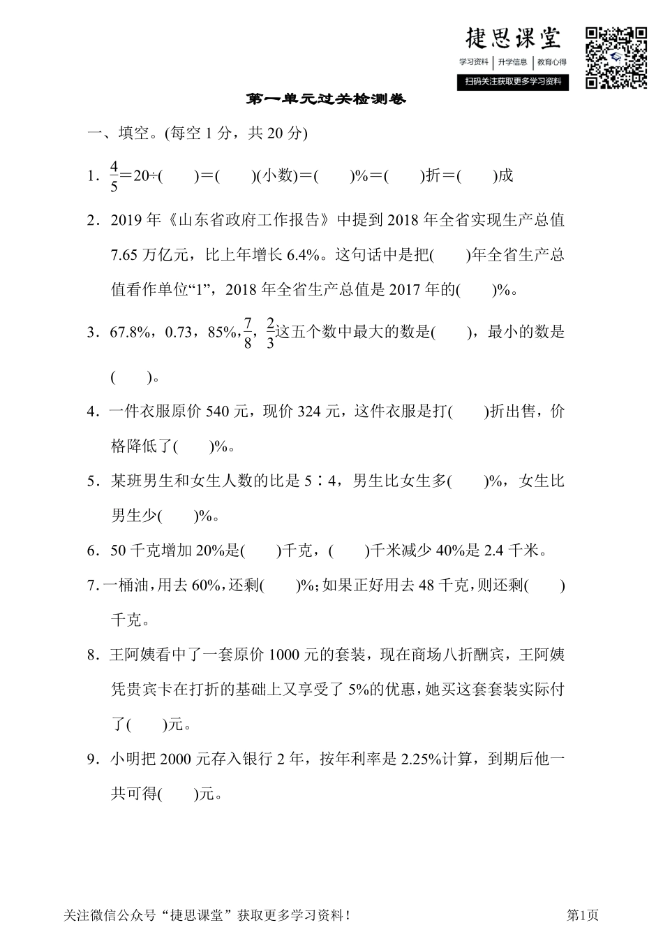 六年级下册数学青岛版第1单元过关检测卷（含答案）.pdf_第1页