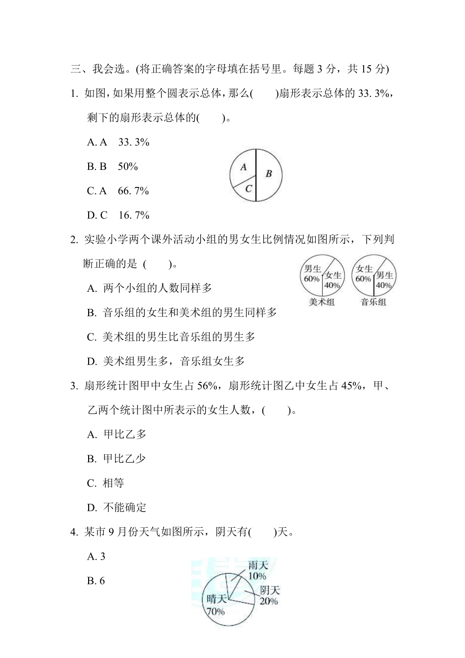 六年级下册数学苏教版周测培优卷1 扇形统计图的认识和应用（含答案）.pdf_第2页