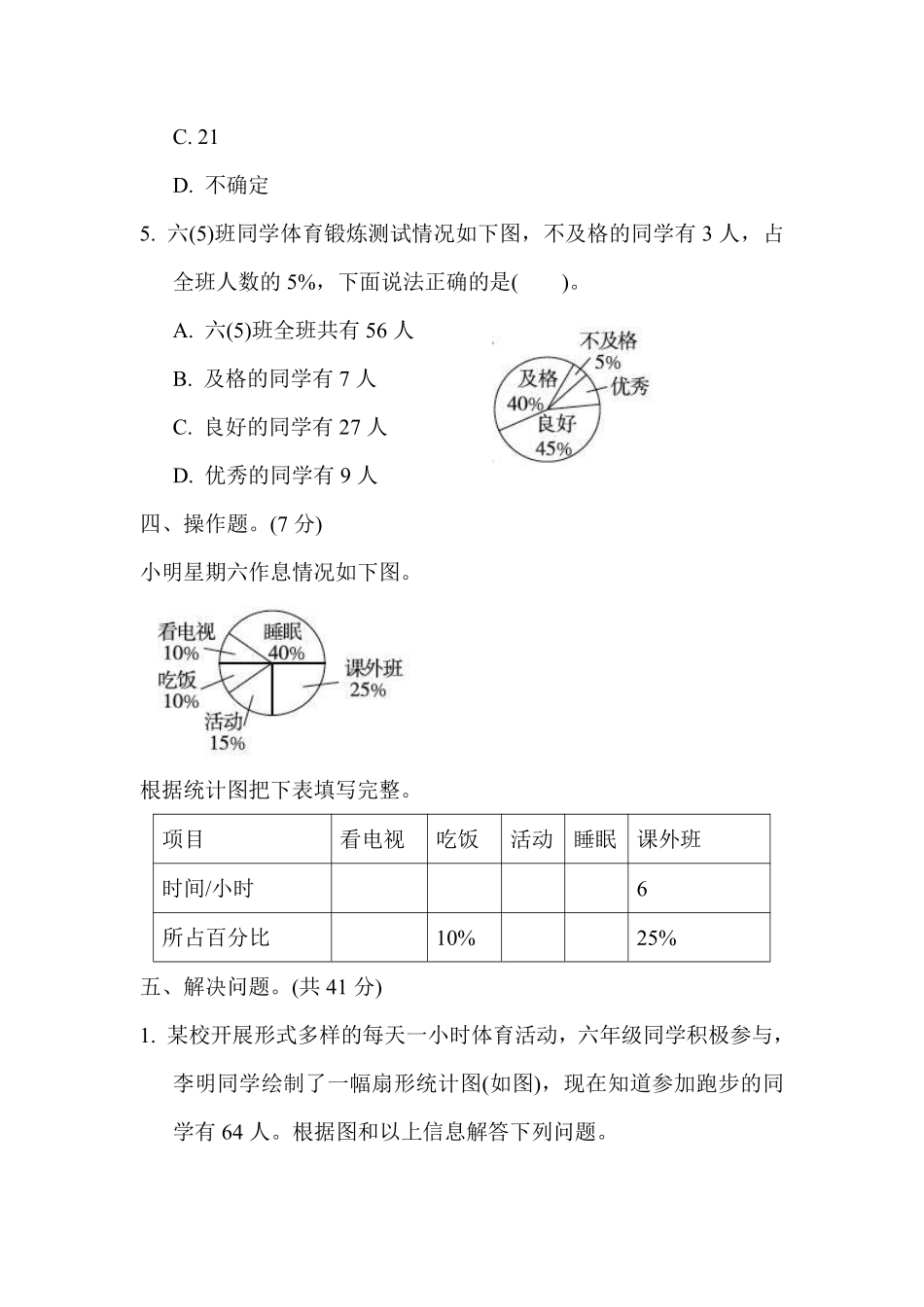 六年级下册数学苏教版周测培优卷1 扇形统计图的认识和应用（含答案）.pdf_第3页