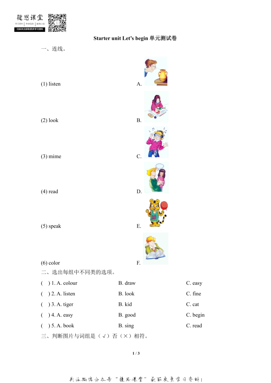 三年级上册英语剑桥Join in版Starter unit Let's begin 单元测试卷.pdf_第1页