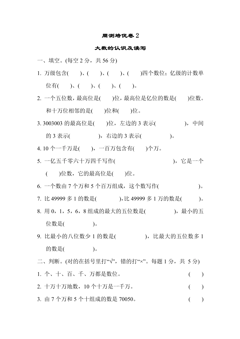 四年级下册数学苏教版周测培优卷2（含答案）.pdf_第1页
