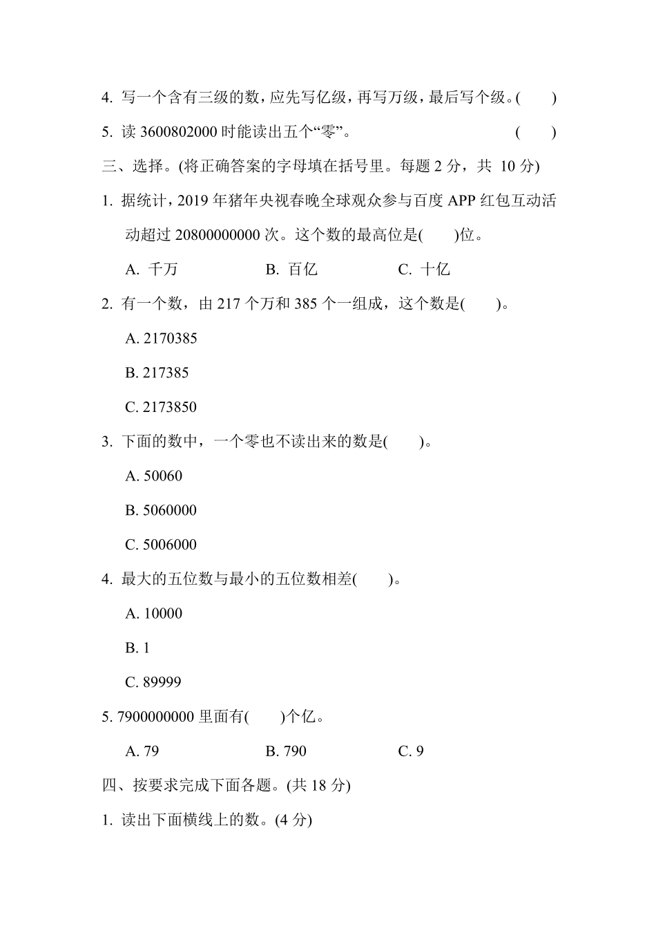 四年级下册数学苏教版周测培优卷2（含答案）.pdf_第2页