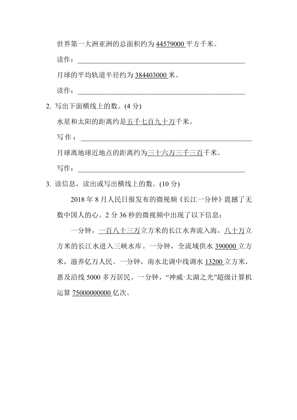 四年级下册数学苏教版周测培优卷2（含答案）.pdf_第3页