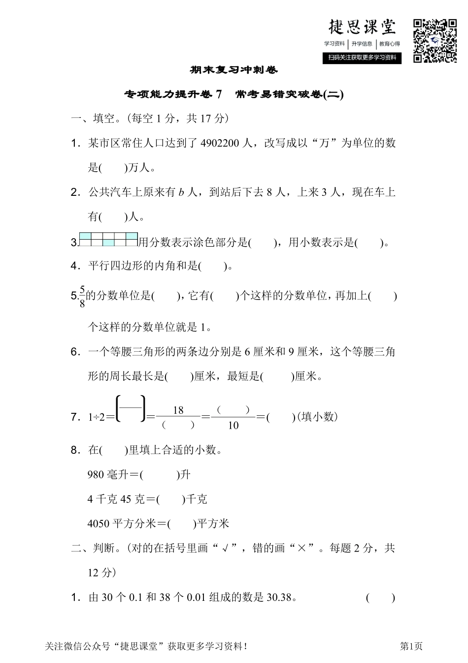 四年级下册数学冀教版期末复习冲刺卷专项能力提升卷7常考易错突破卷2（含答案）.pdf_第1页