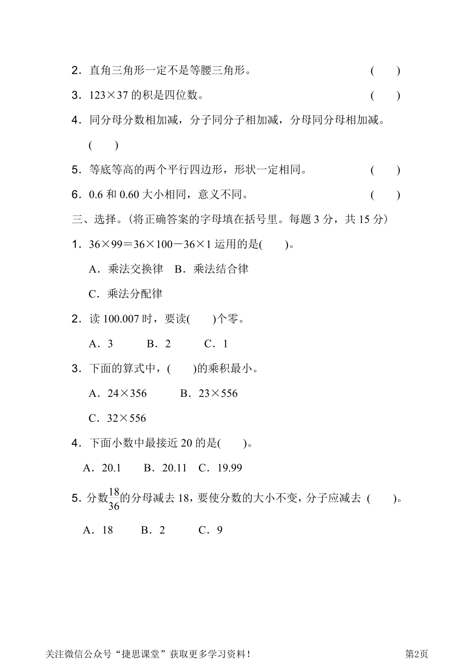 四年级下册数学冀教版期末复习冲刺卷专项能力提升卷7常考易错突破卷2（含答案）.pdf_第2页