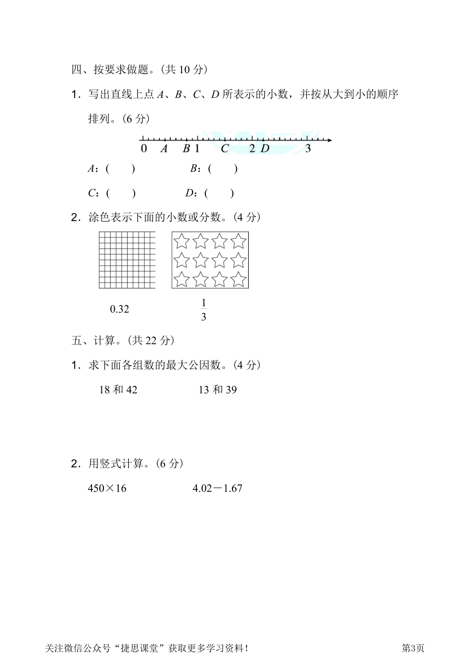 四年级下册数学冀教版期末复习冲刺卷专项能力提升卷7常考易错突破卷2（含答案）.pdf_第3页