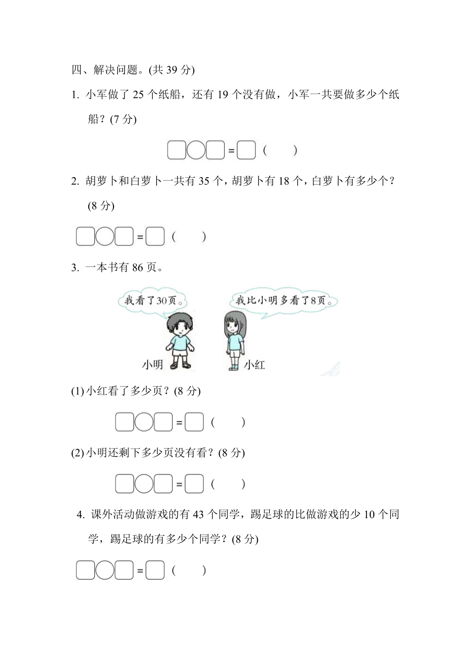 一年级下册数学苏教版期末复习冲刺卷满分压轴卷1（含答案）.pdf_第3页