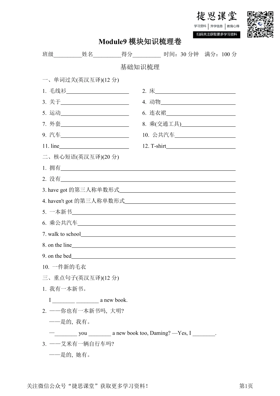 三年级下册英语外研版Module9模块知识梳理卷（含答案）.pdf_第1页