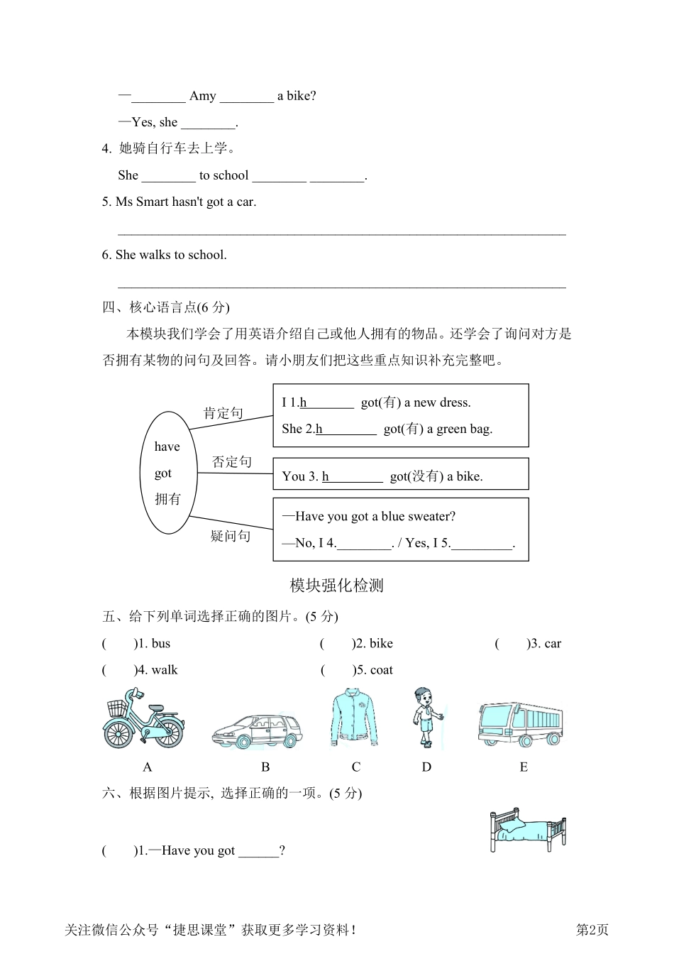 三年级下册英语外研版Module9模块知识梳理卷（含答案）.pdf_第2页