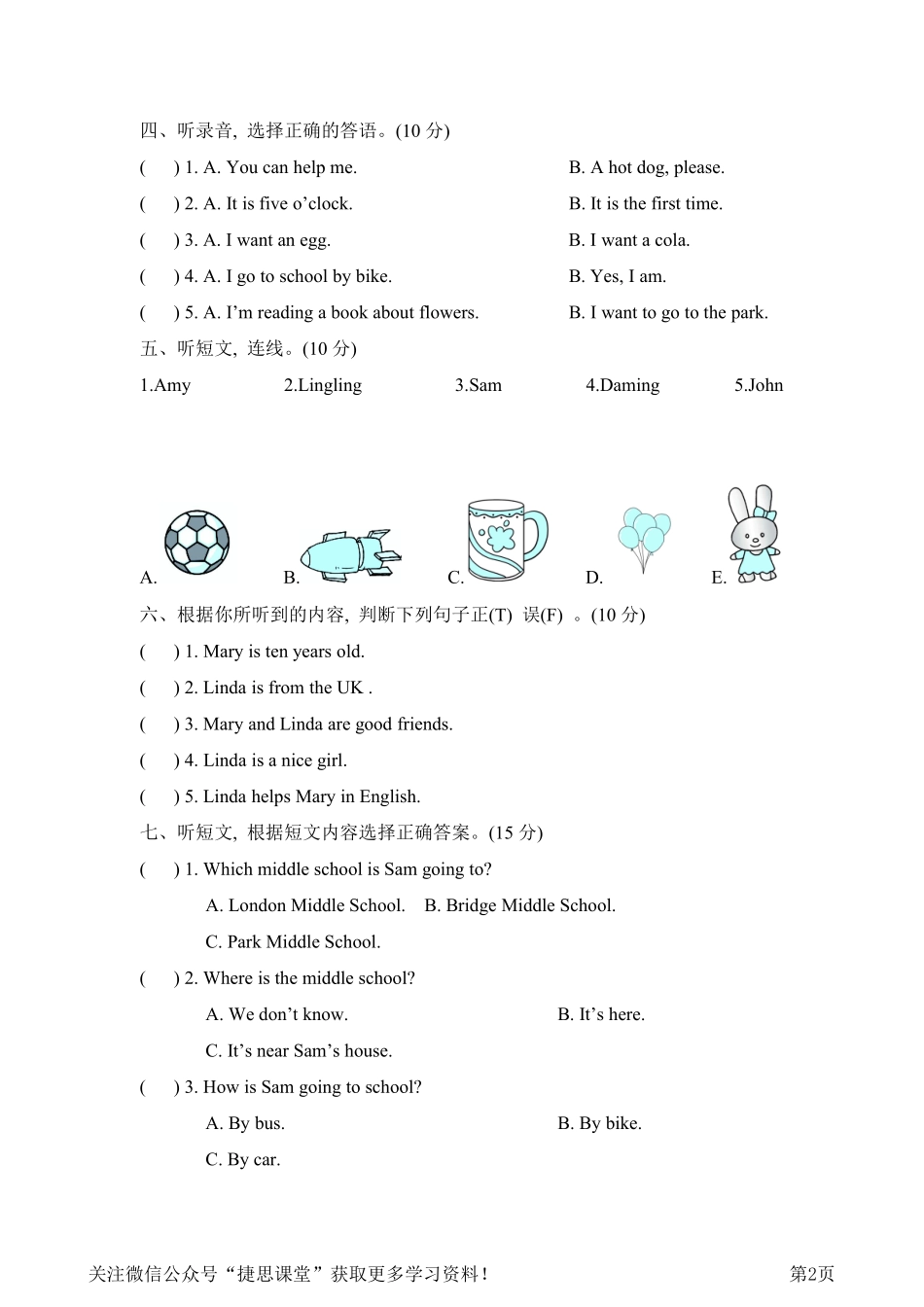 六年级下册英语外研版听力专项复习卷2（含答案）.pdf_第2页
