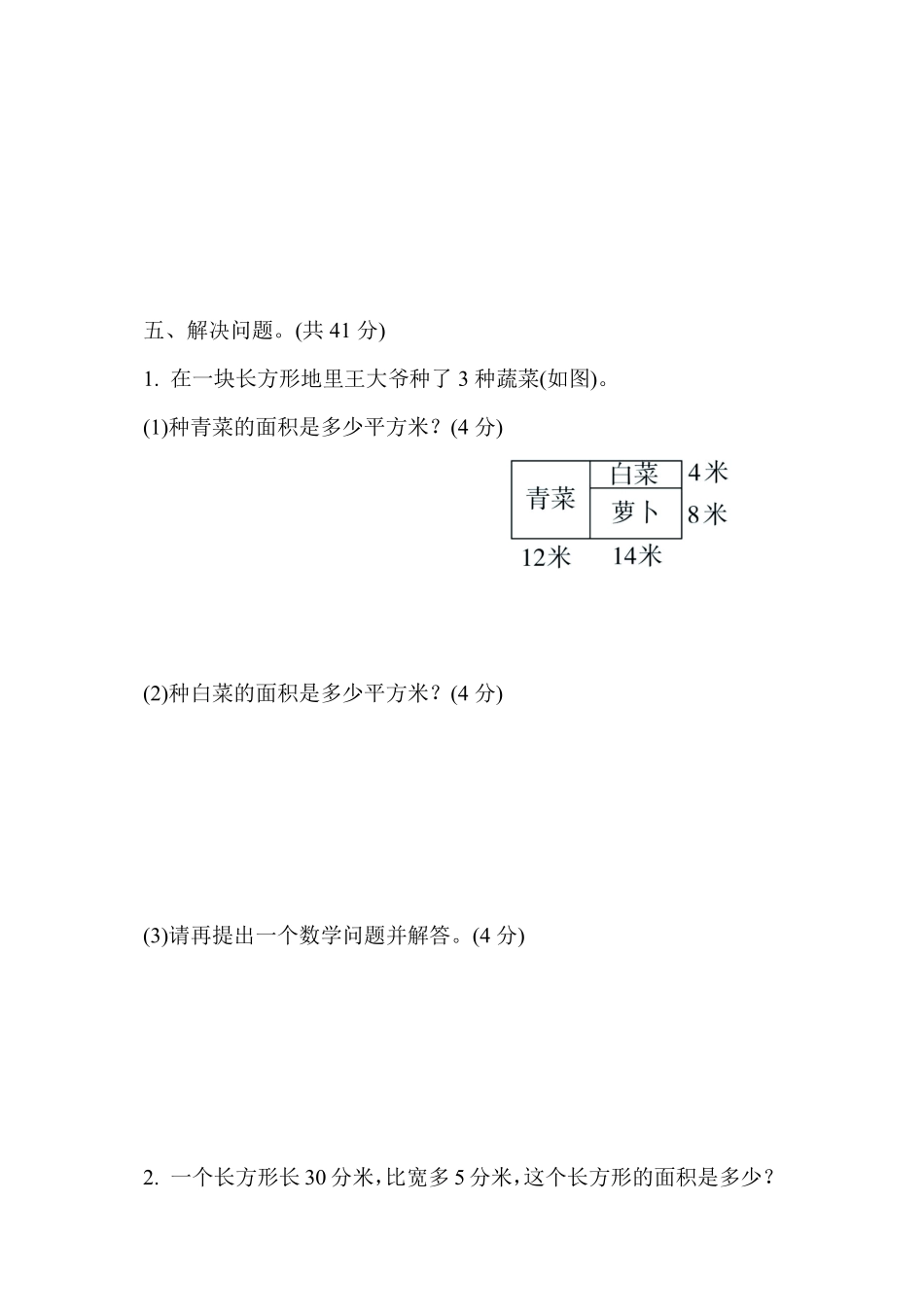 三年级下册数学苏教版周测培优卷9（含答案）.pdf_第3页