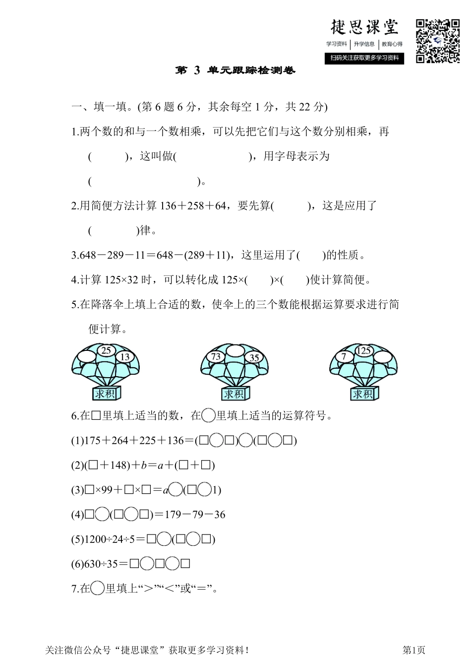四年级下册数学人教版第3单元跟踪检测卷（含答案）.pdf_第1页