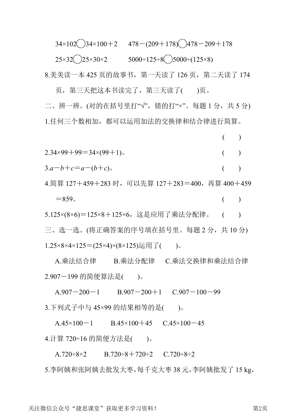 四年级下册数学人教版第3单元跟踪检测卷（含答案）.pdf_第2页