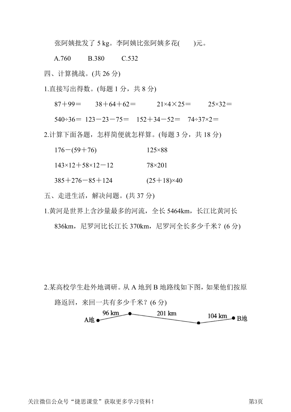 四年级下册数学人教版第3单元跟踪检测卷（含答案）.pdf_第3页
